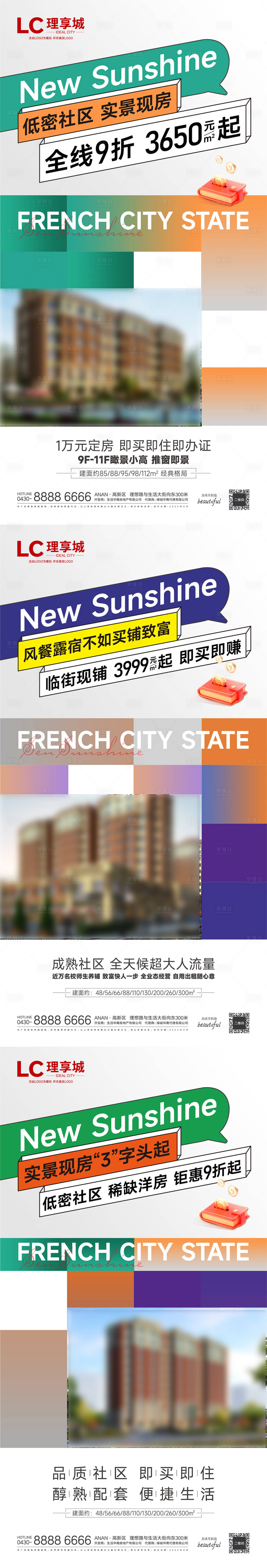 源文件下载【享设计】搜索编号：40400012747768253【地产加推热销系列海报】