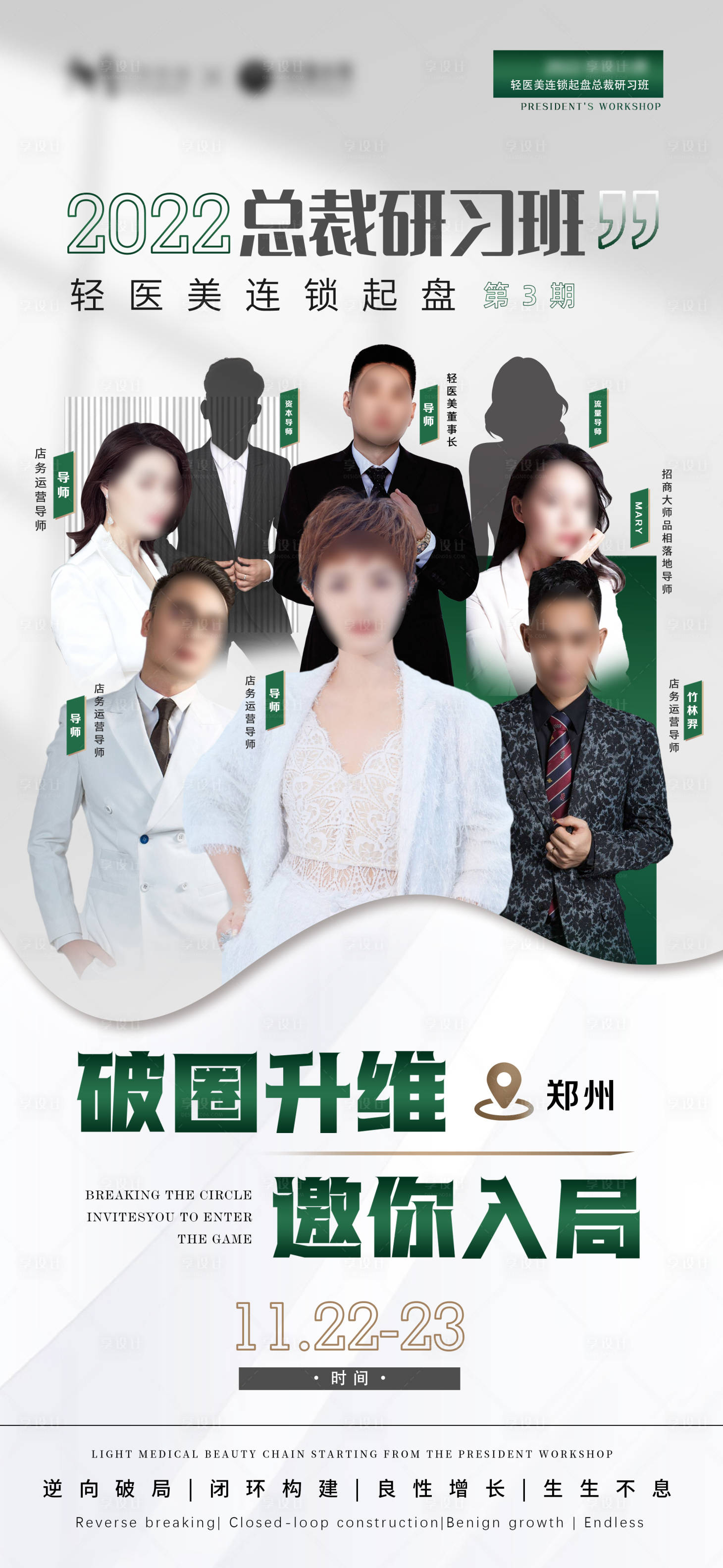 源文件下载【导师群像图】编号：14780012778074804