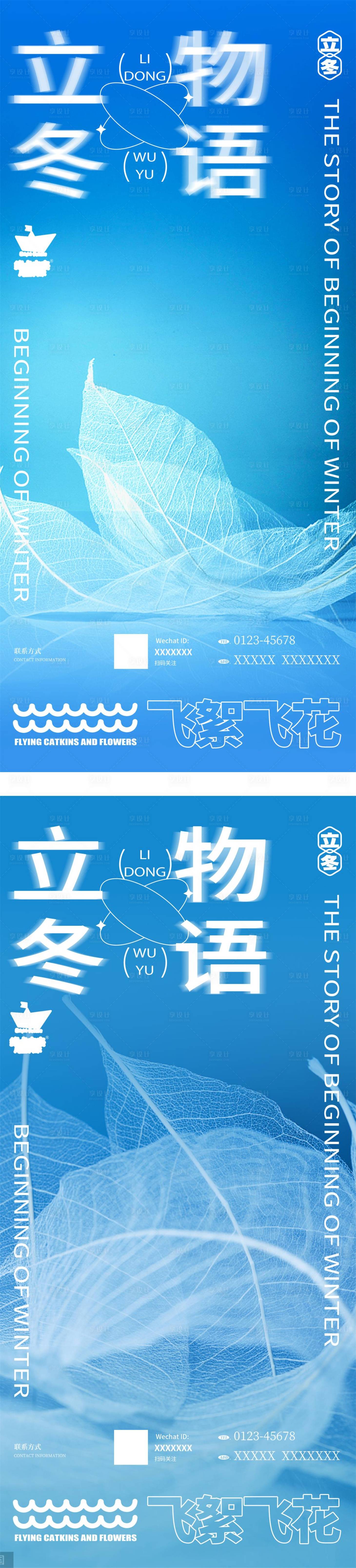 源文件下載【享設計】搜索編號：41410012824198620【立冬節氣海報】
