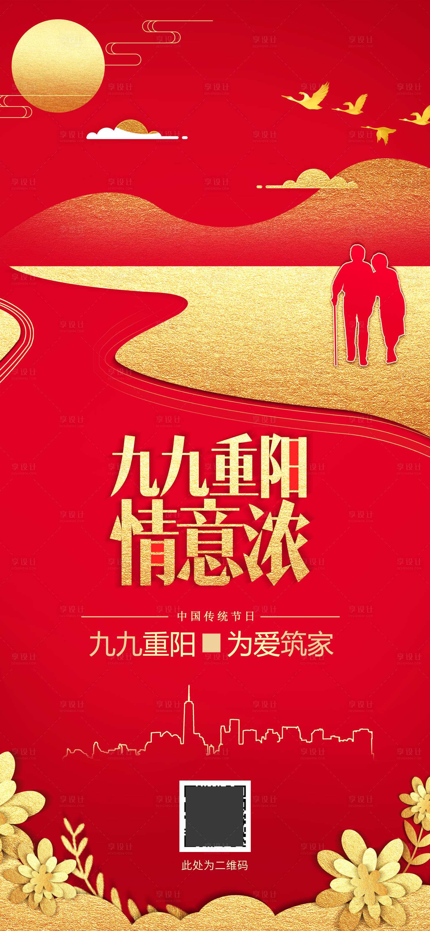 源文件下载【重阳节海报】编号：33010012961399784