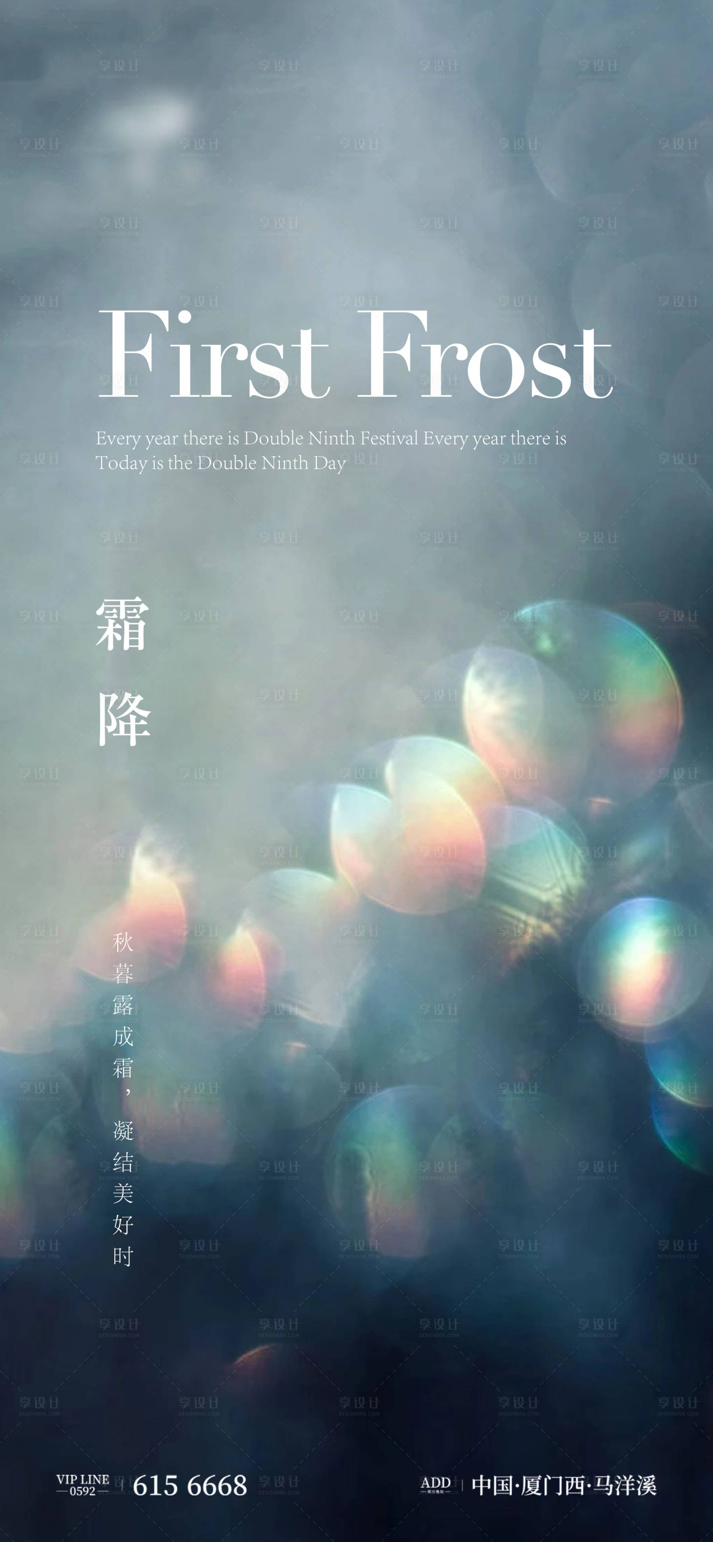 源文件下载【享设计】搜索编号：19320012611767363【霜降节气海报】