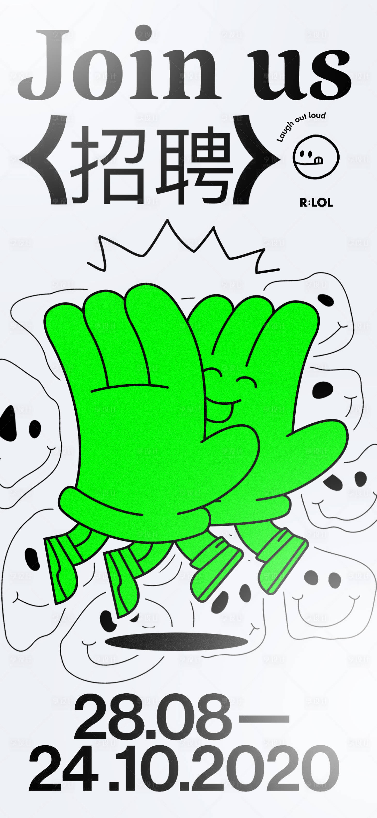 源文件下载【享设计】搜索编号：72960012598755651【招聘活动插画海报】