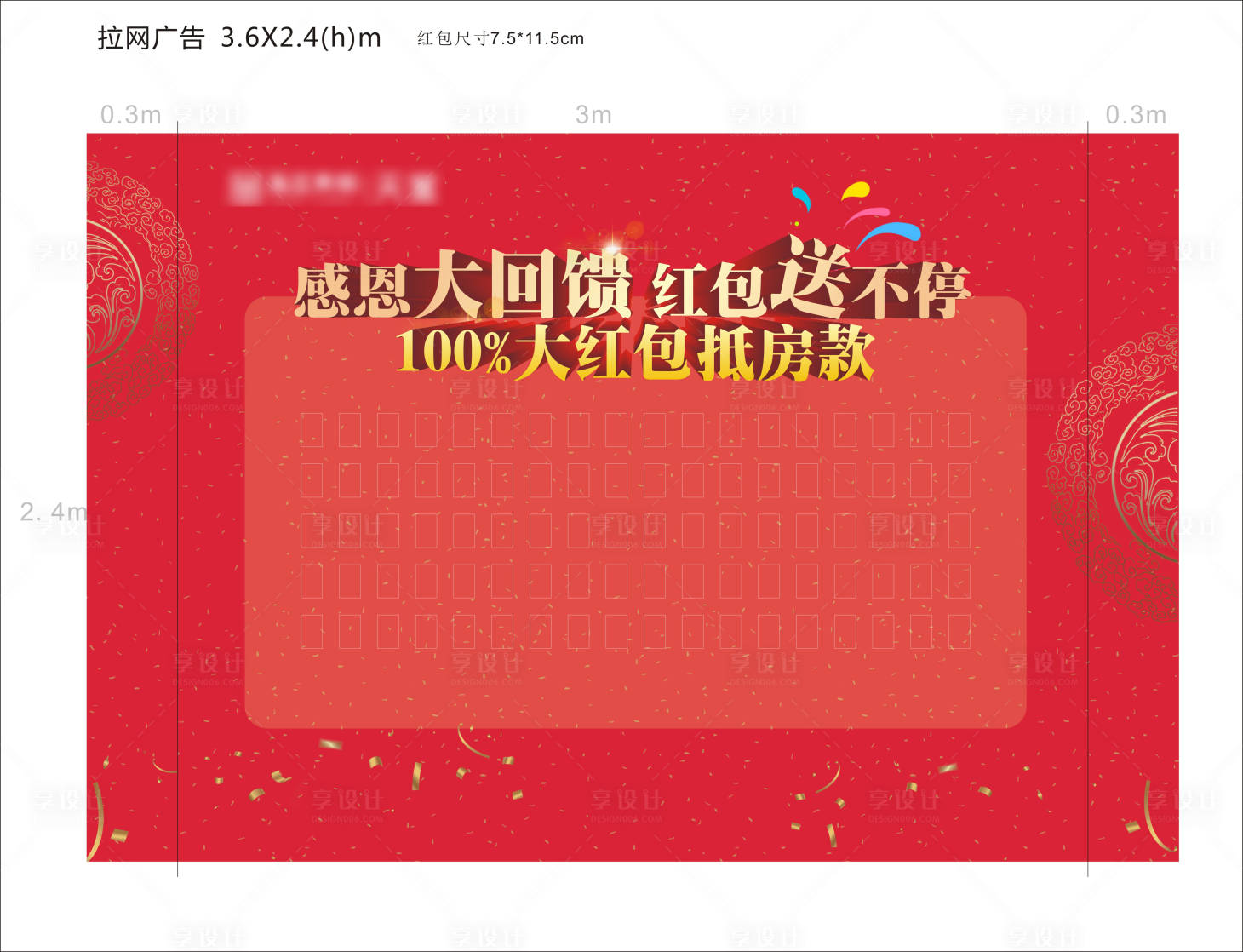 源文件下载【享设计】搜索编号：47360012800934262【地产背景红包墙】