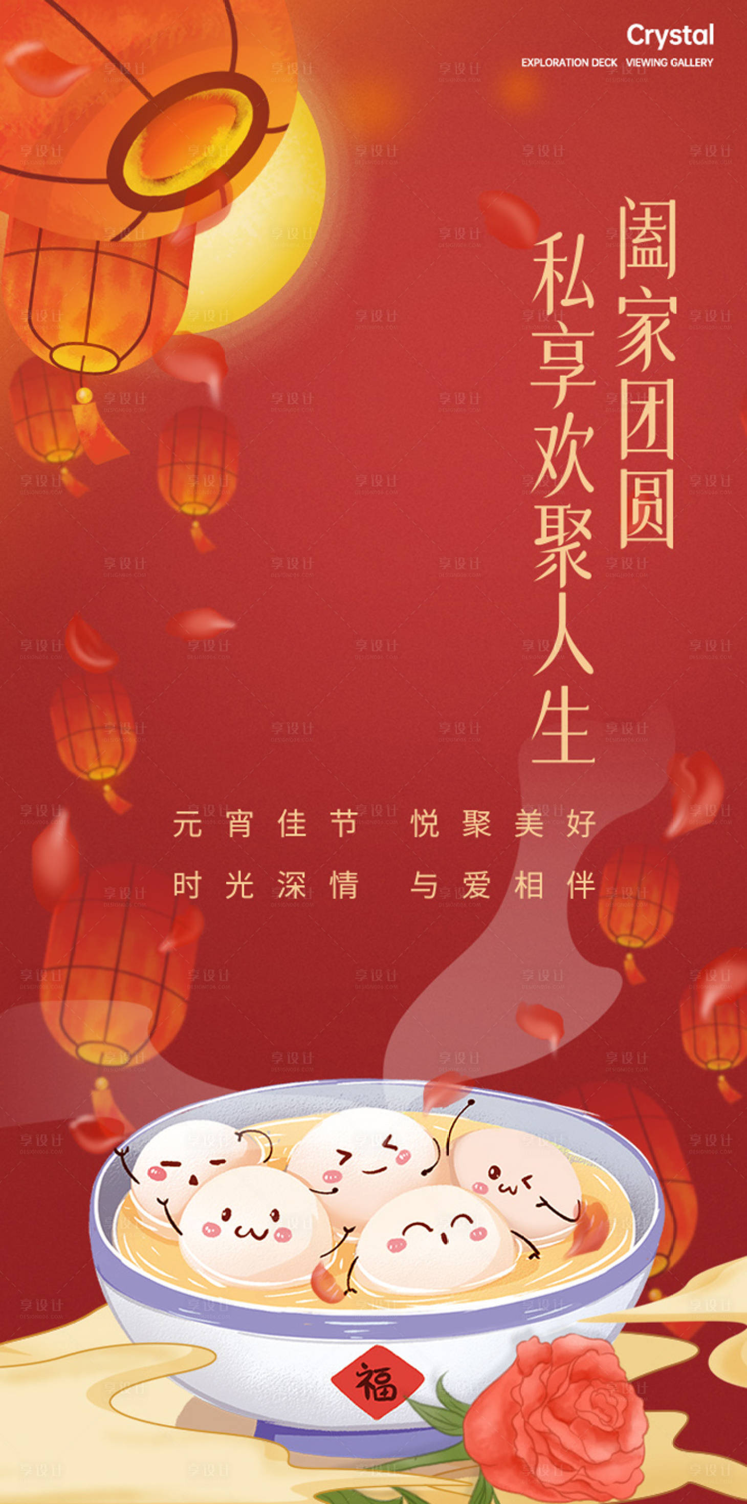源文件下载【元宵新春刷屏稿】编号：11900012607827288