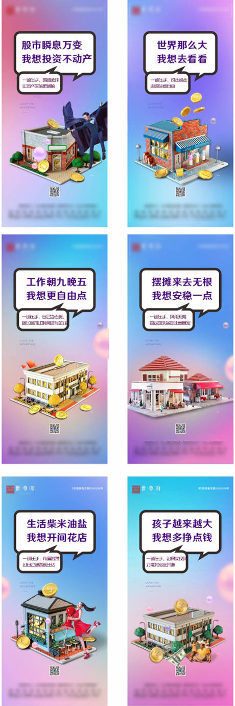 源文件下载【地产商业商铺理财价值点系列海报】编号：87270012574414401