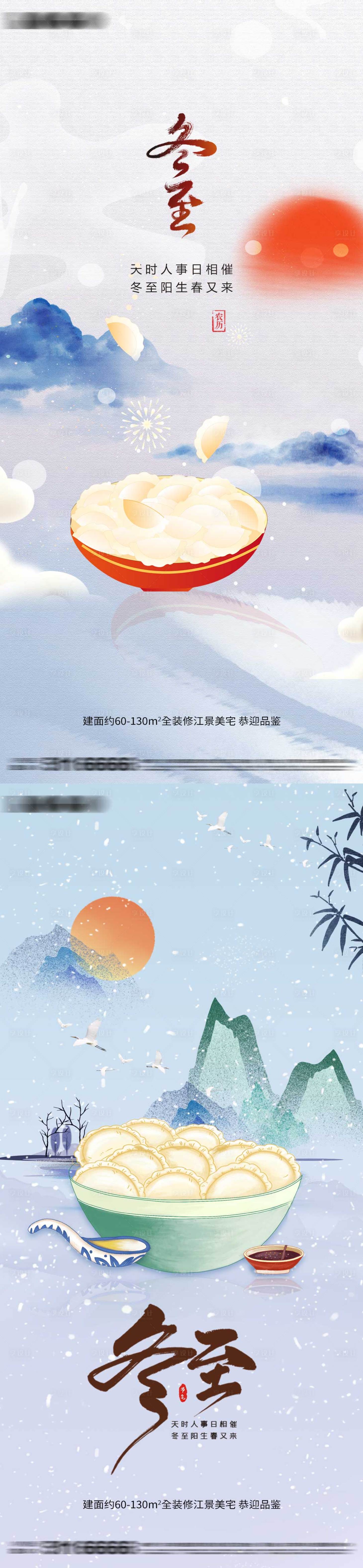 源文件下載【享設計】搜索編號：79610012686851658【冬至海報】