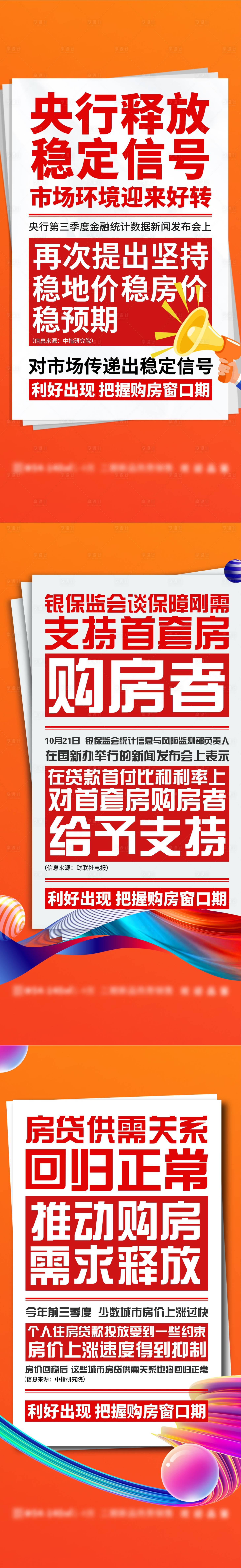 源文件下载【享设计】搜索编号：12880013023513387【利好单图】