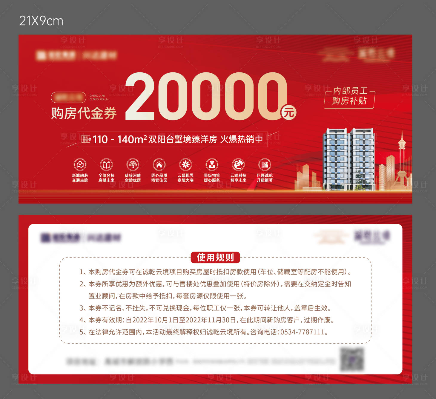 源文件下载【地产购房活动代金券】编号：80640013022227031