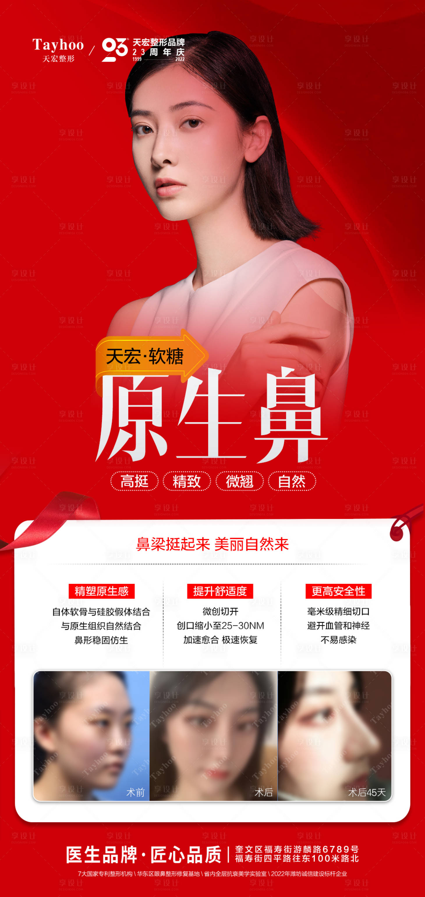 源文件下载【隆鼻海报】编号：52400012607591659