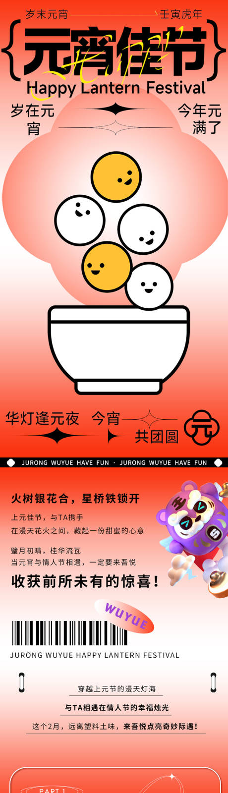 源文件下载【商业地产新年元宵微信长图】编号：58420012604486887