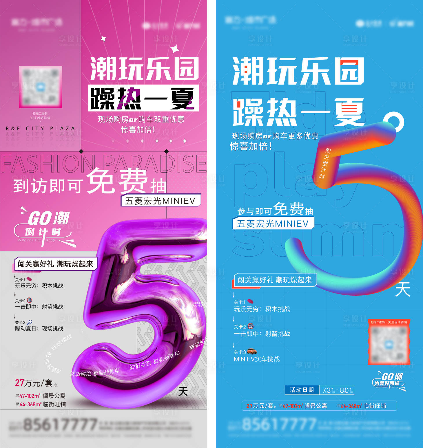 源文件下載【享設(shè)計(jì)】搜索編號(hào)：21930012841925825【活動(dòng)倒計(jì)時(shí)系列海報(bào)】