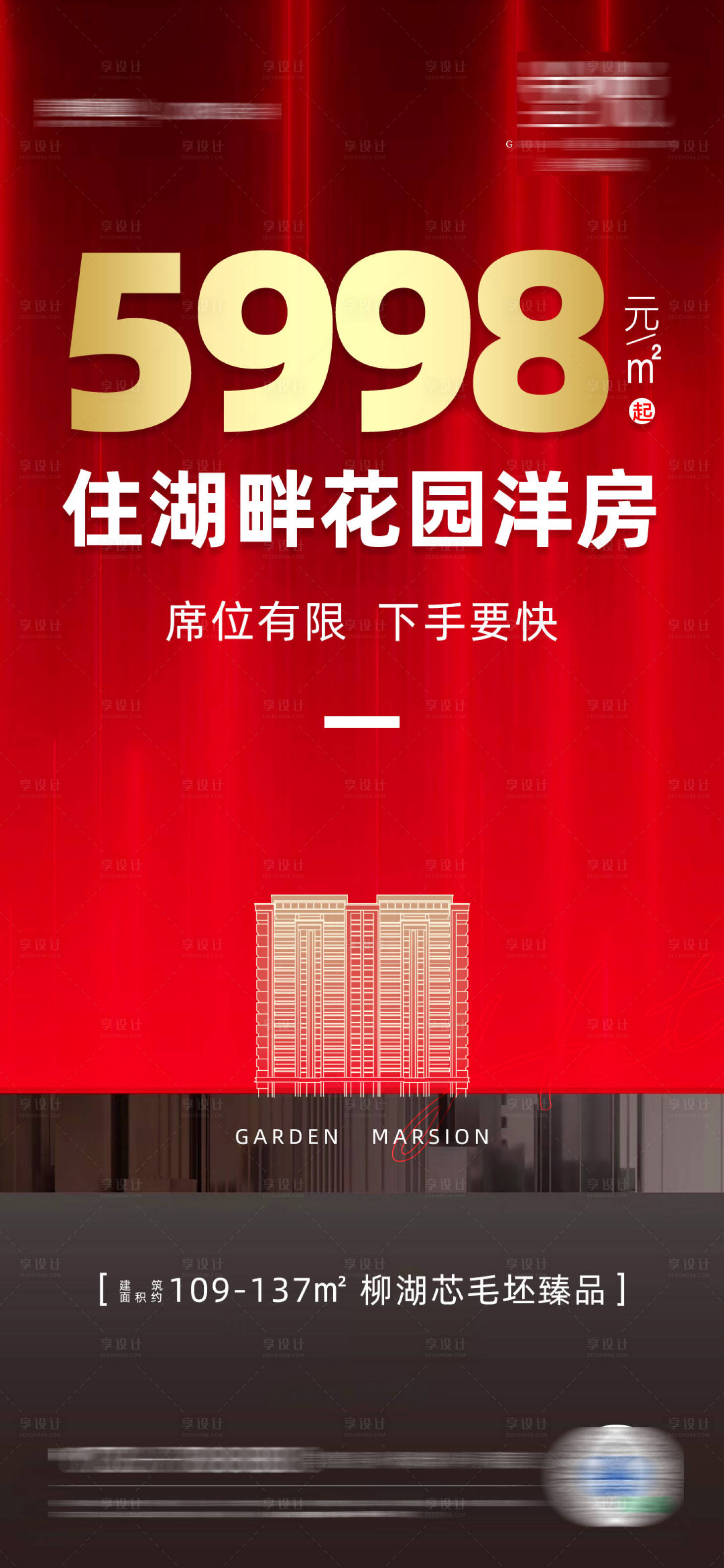 源文件下载【享设计】搜索编号：89430012723171700【地产价格促销海报】