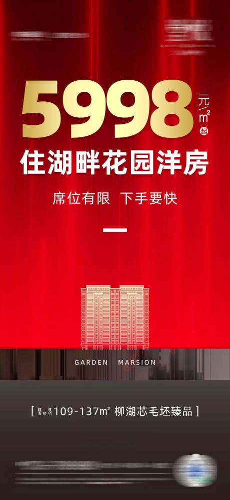 地产价格促销海报