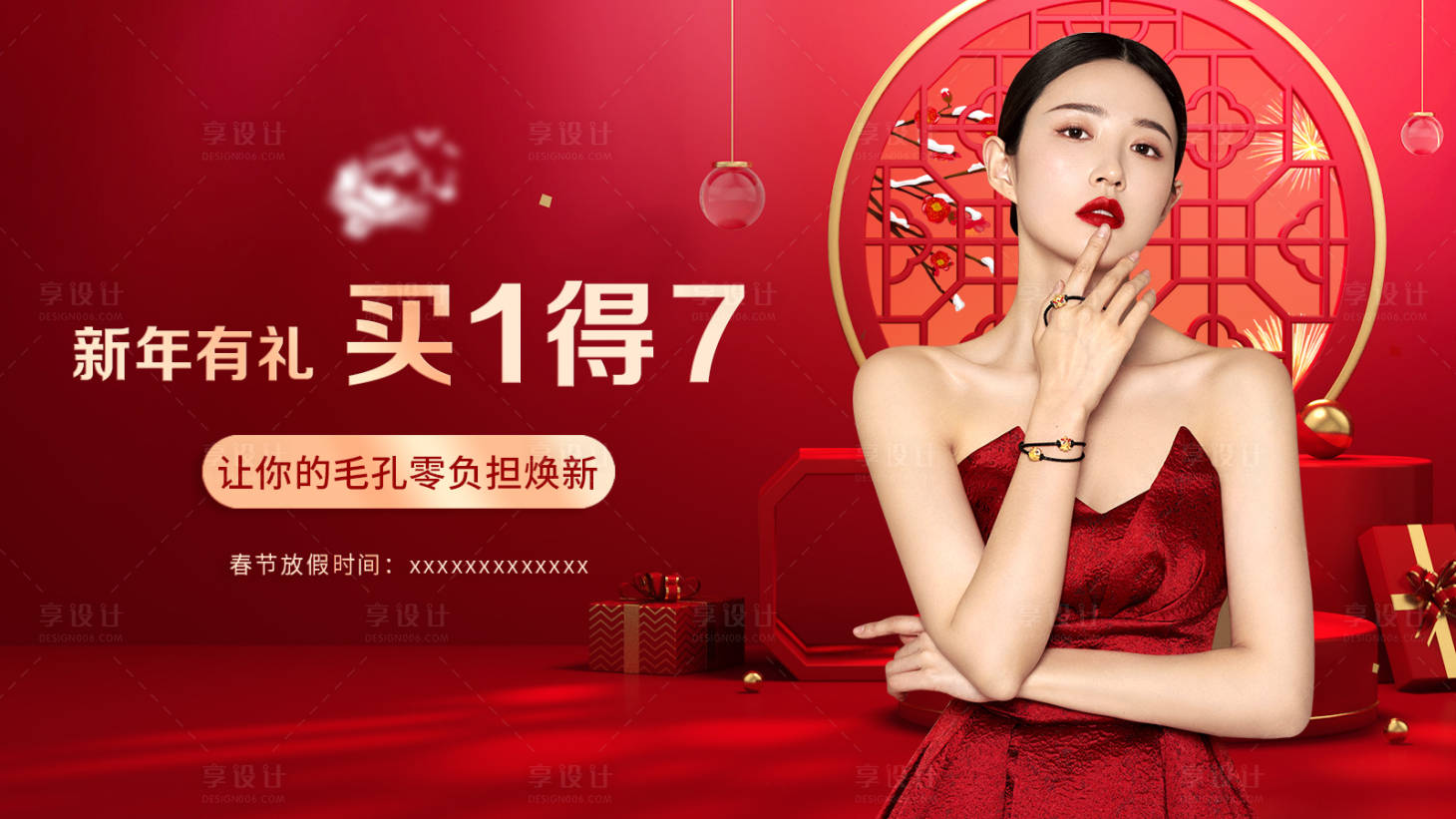 源文件下載【享設計】搜索編號：93860012508456585【新年活動醫美節日海拔】