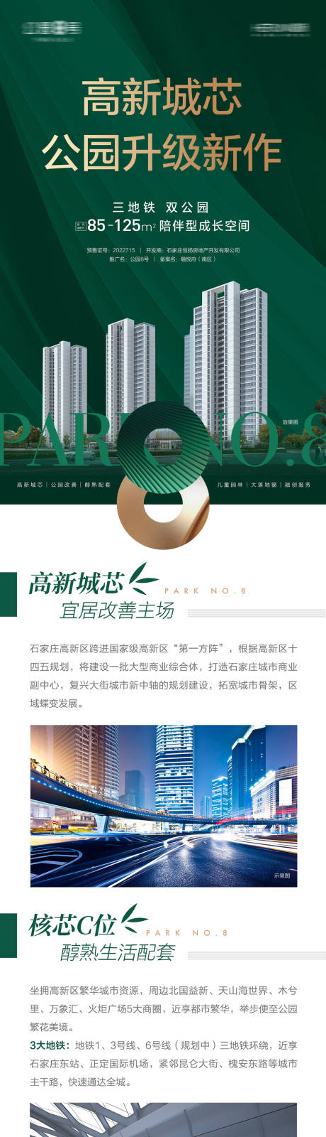 源文件下載【地產綠色公園長圖】編號：70120012830539952