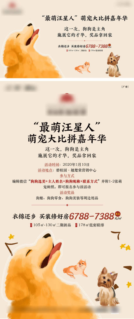 源文件下载【最萌汪星人萌宠大比拼活动背景板】编号：72150012622942085