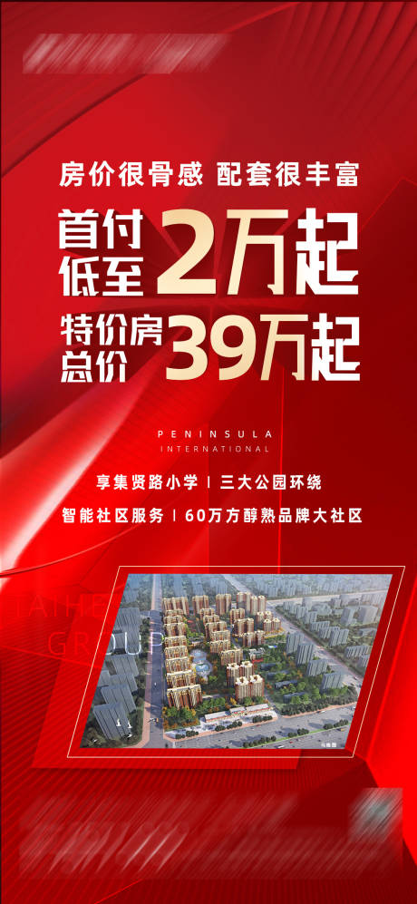 源文件下載【房地產政策海報】編號：11350012625801155