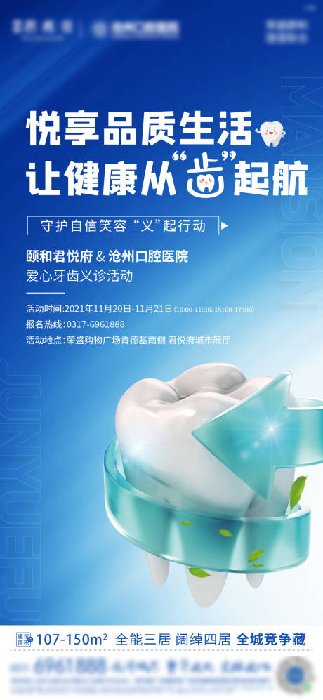 源文件下载【口腔医院牙齿检查海报】编号：92490012957038111