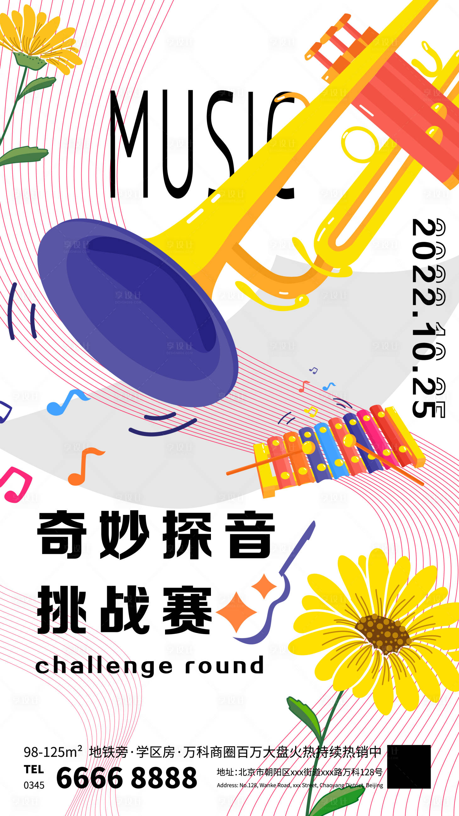 源文件下載【雙十一音樂節插畫海報】編號：81300012928292711