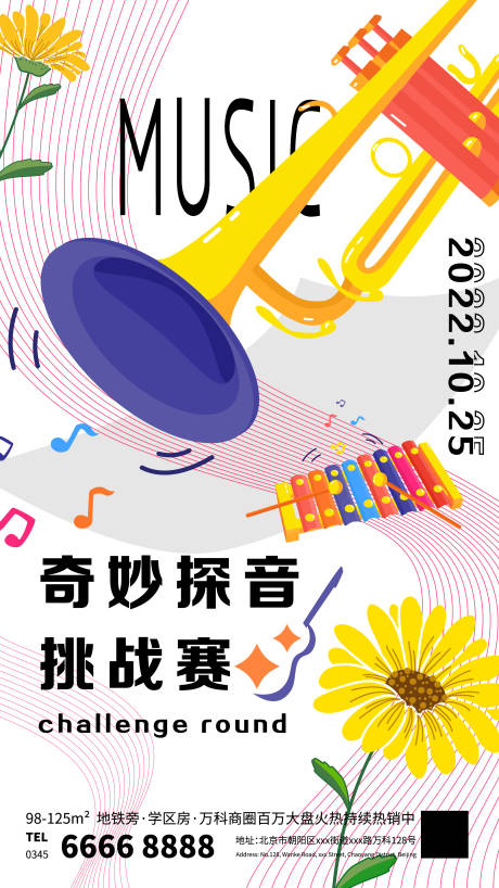 双十一音乐节插画海报