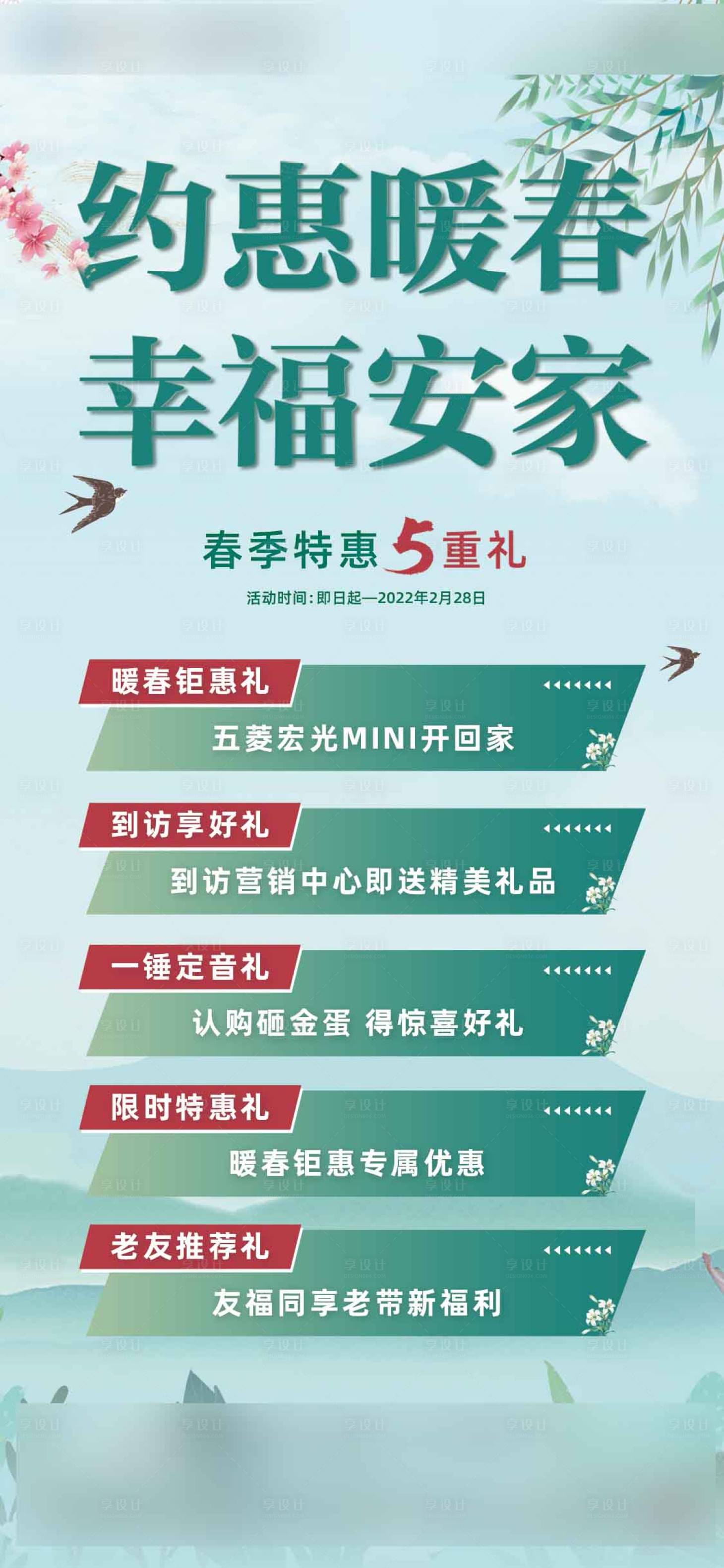 源文件下載【享設計】搜索編號：75990012516569459【約惠暖春海報】