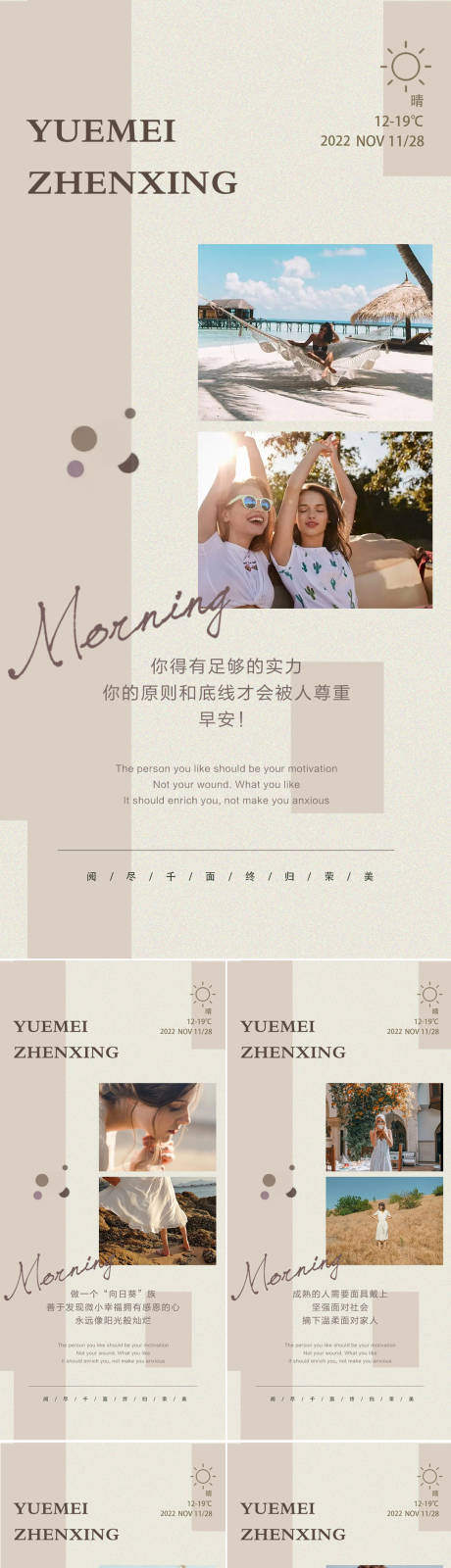 源文件下載【享設計】搜索編號：55110012525335444【醫(yī)美早安圖系列海報】