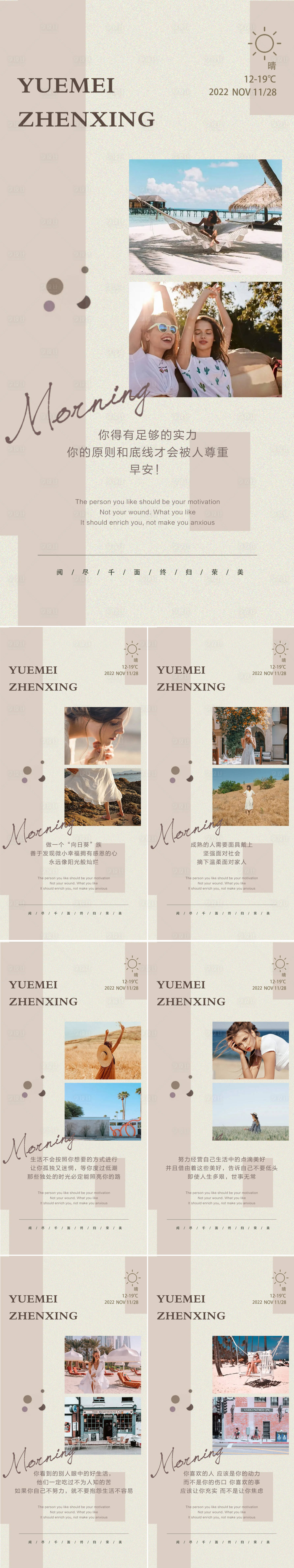 源文件下载【享设计】搜索编号：55110012525335444【医美早安图系列海报】