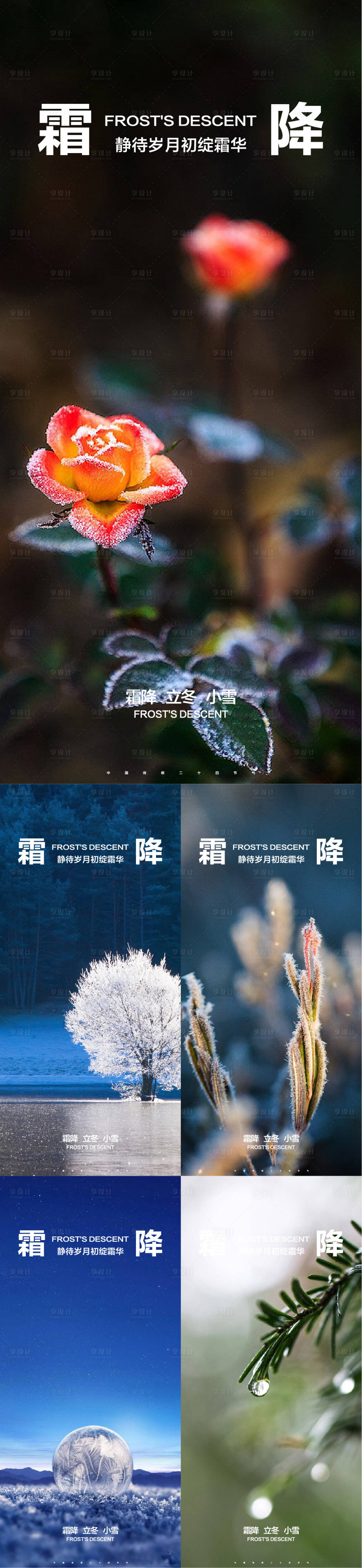 源文件下載【享設計】搜索編號：99080012751899053【霜降立冬小雪】