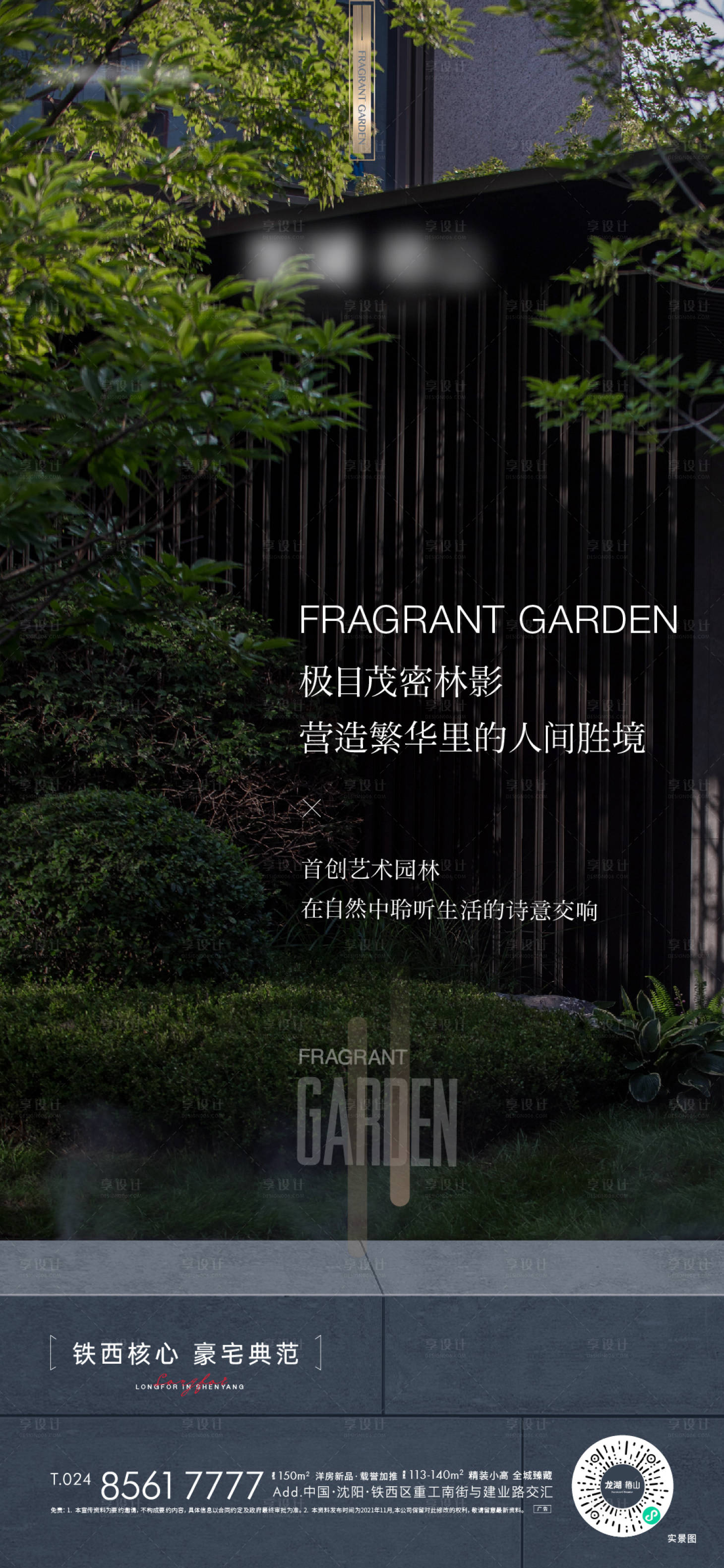 源文件下載【地產園林價值點海報】編號：80830012574362255
