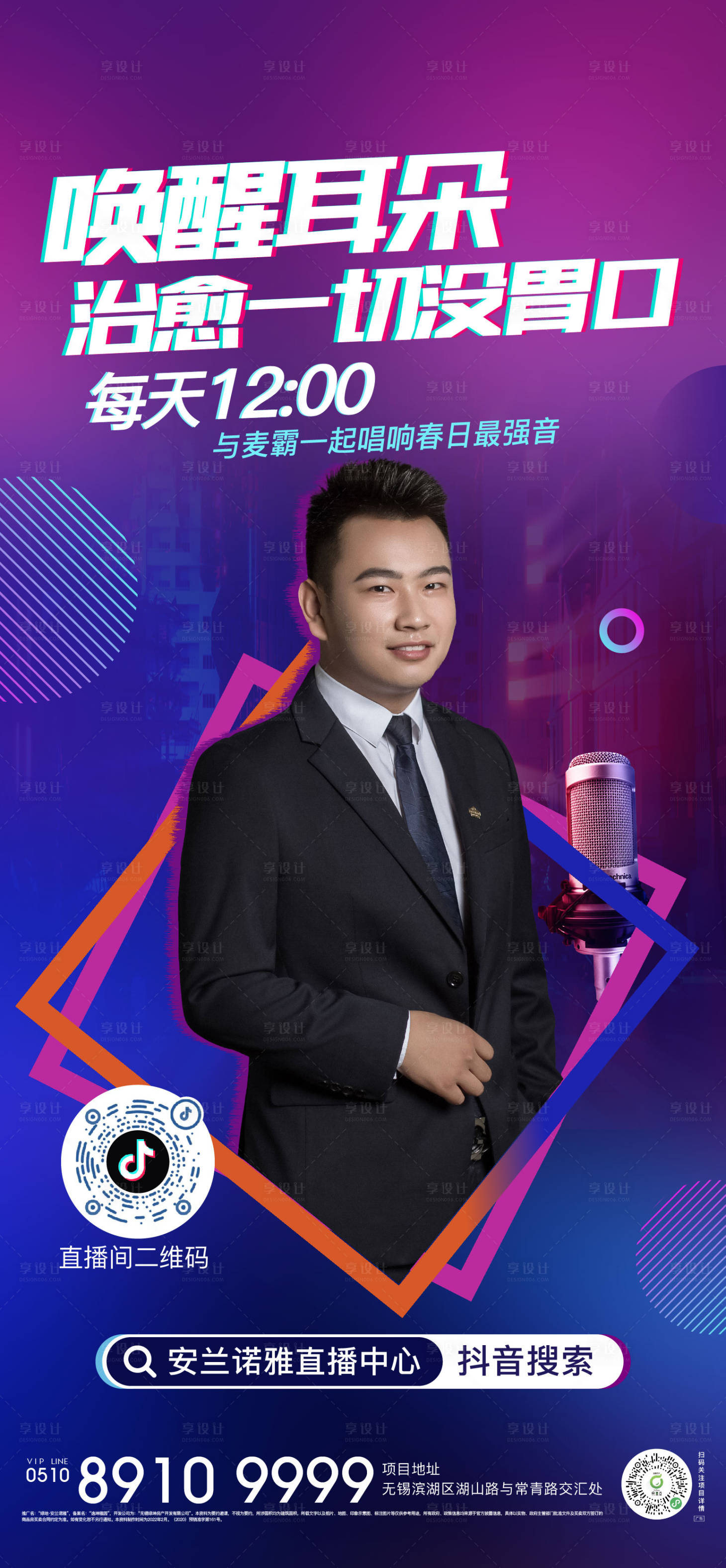 源文件下載【雙十一唱歌直播海報】編號：35470012865743967
