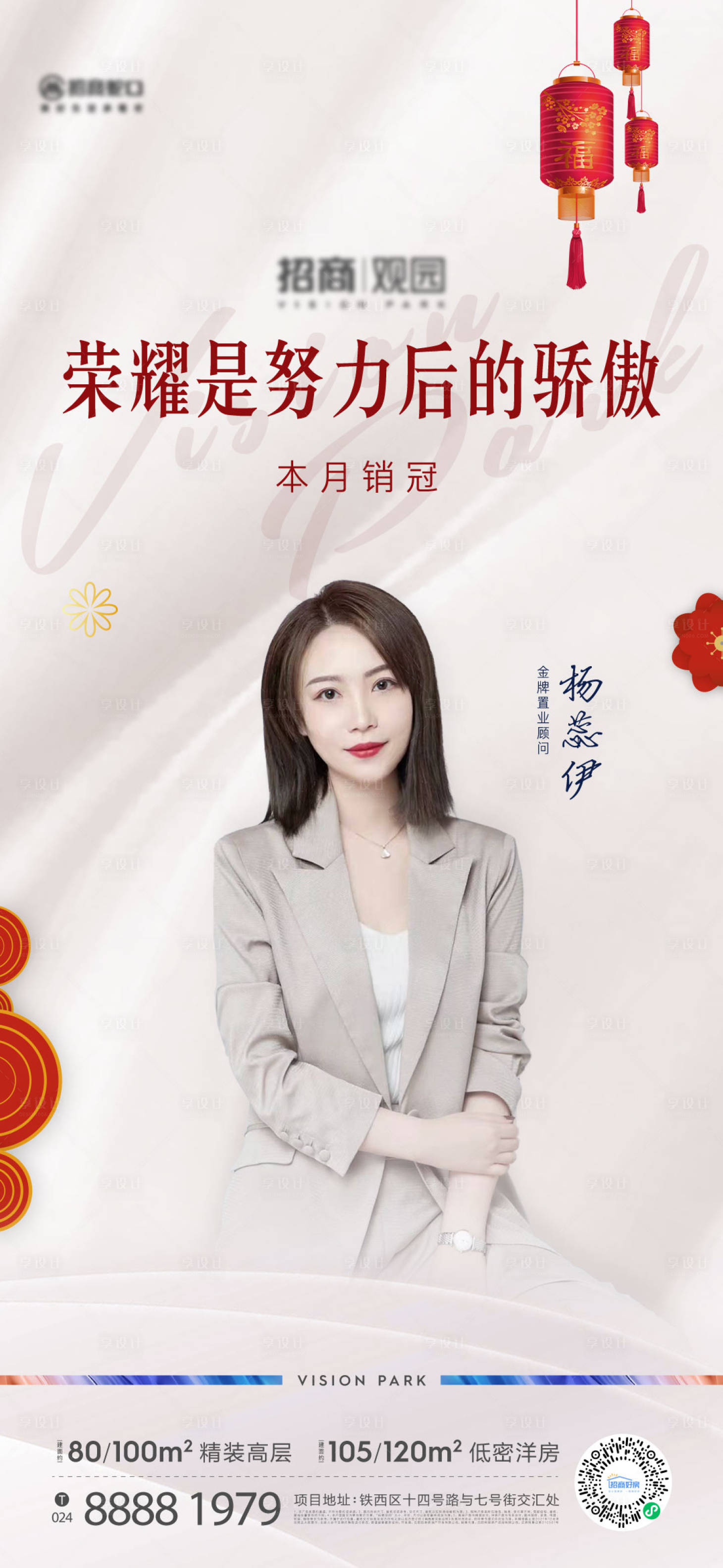源文件下载【地产销冠海报】编号：61990012609966103