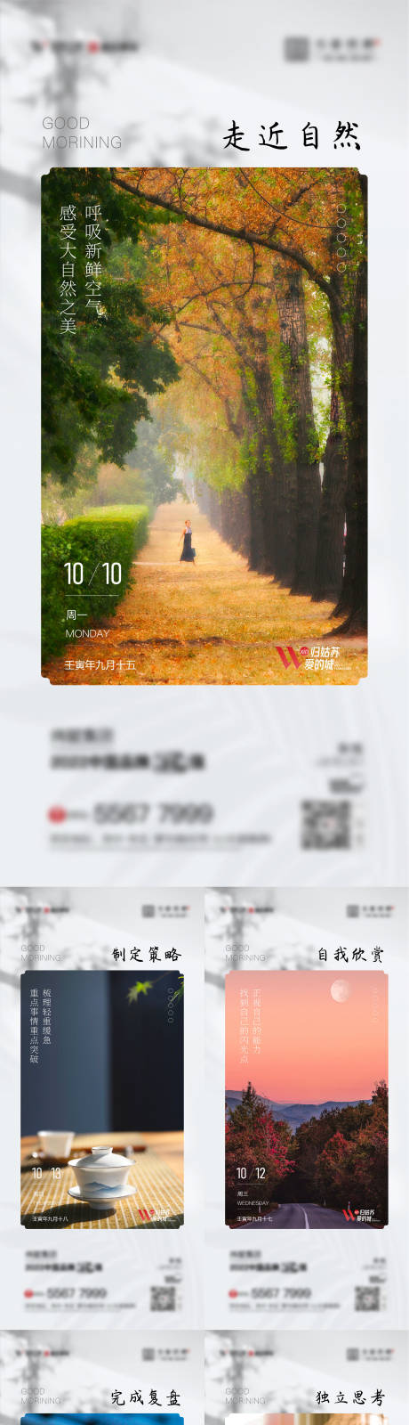 源文件下载【中式地产早安】编号：87420012825064010