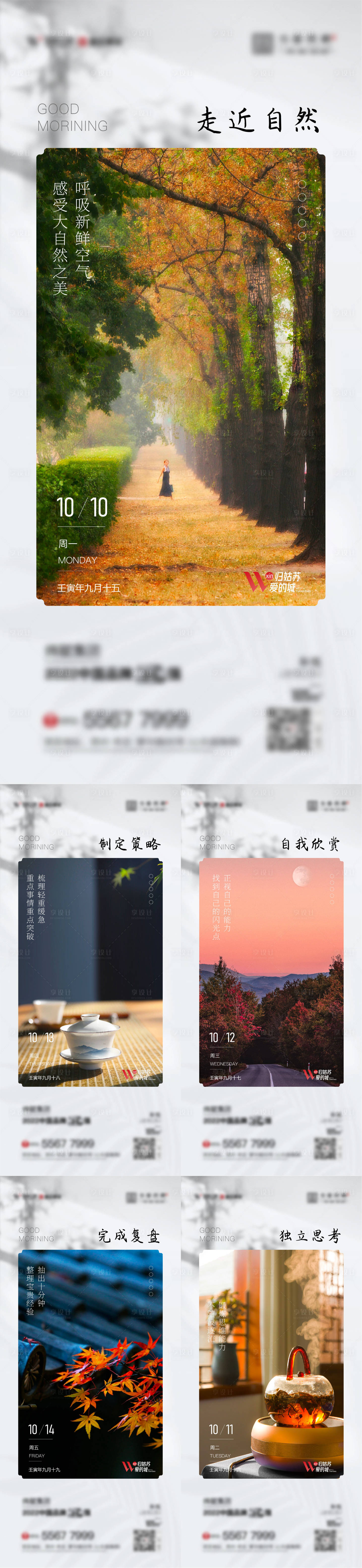 源文件下载【中式地产早安】编号：20221020151722596