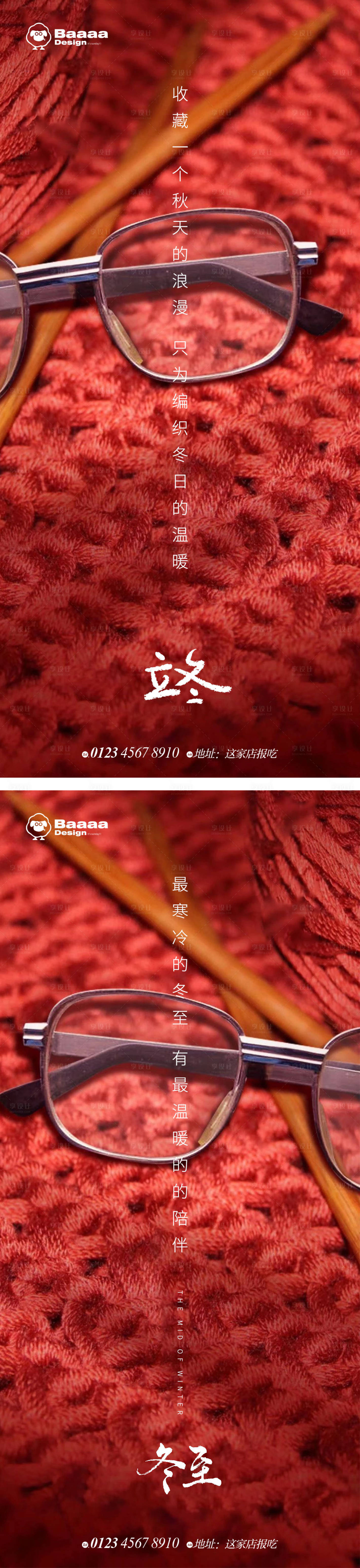 源文件下載【享設計】搜索編號：39660012835991903【立冬+冬至節氣單圖】