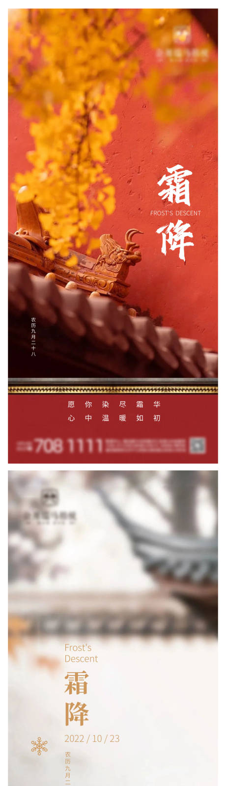 源文件下載【享設計】搜索編號：91850012753422359【霜降海報】