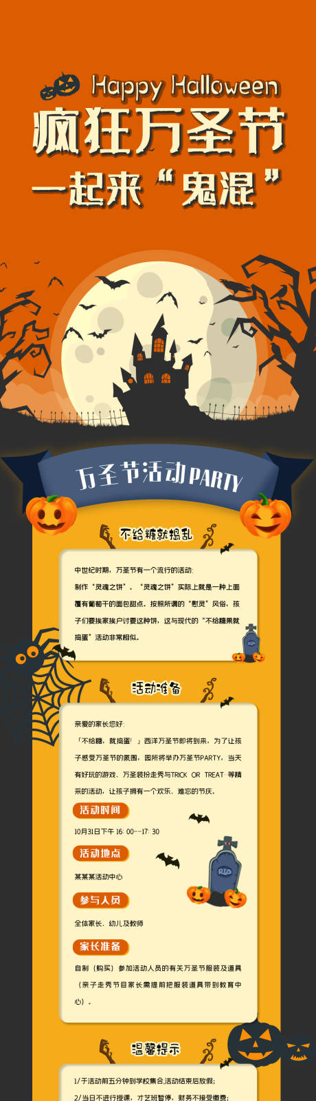 源文件下载【万圣节活动长图】编号：56560012595771766