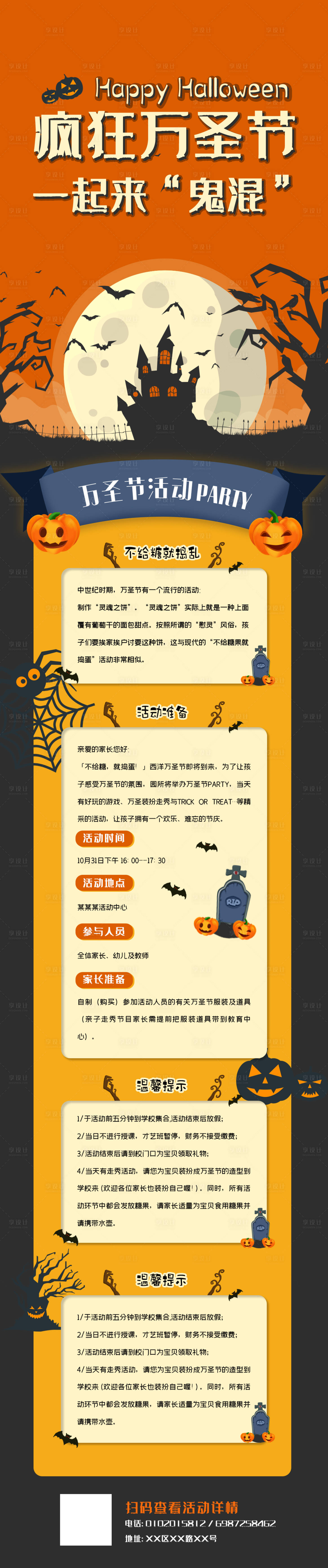 源文件下载【万圣节活动长图】编号：56560012595771766