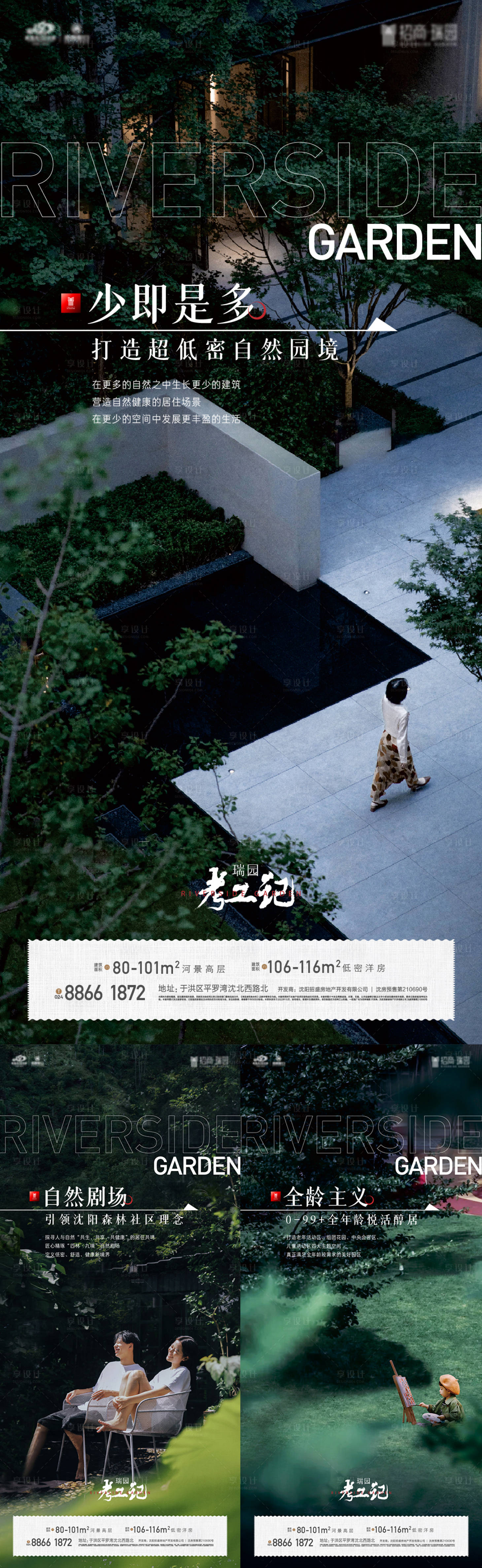 源文件下载【园林价值海报】编号：80510012784195584
