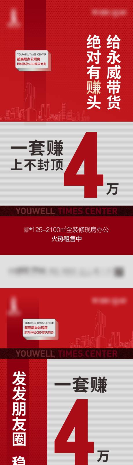 源文件下載【享設計】搜索編號：95170013019774031【紅色地產海報】