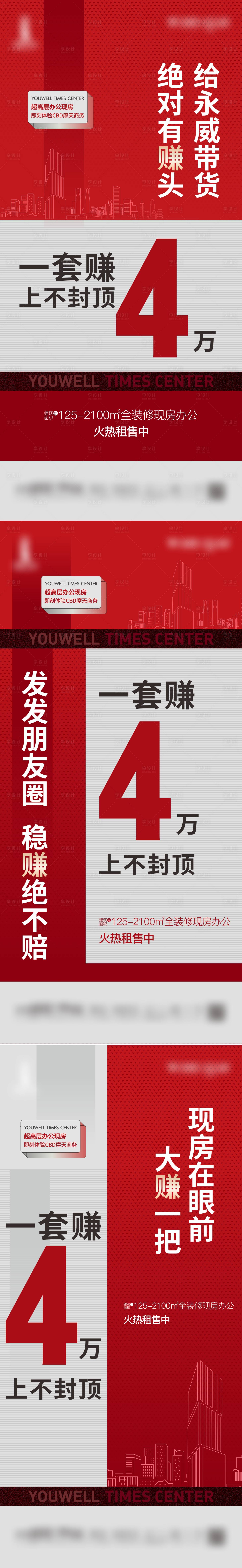 源文件下载【享设计】搜索编号：95170013019774031【红色地产海报】