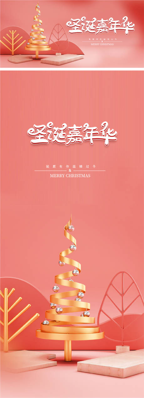源文件下載【圣誕節(jié)平安夜海報(bào)】編號：30140012683343262