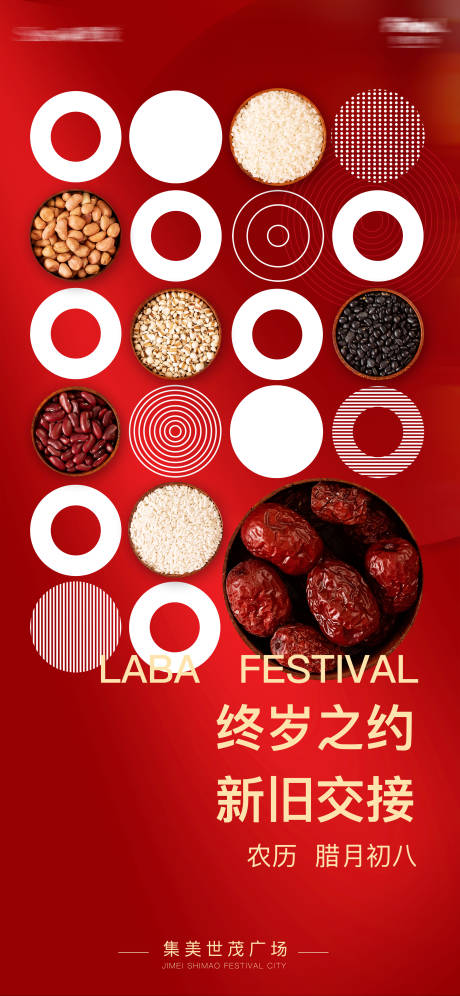 源文件下载【腊八节海报】编号：71110012840271681