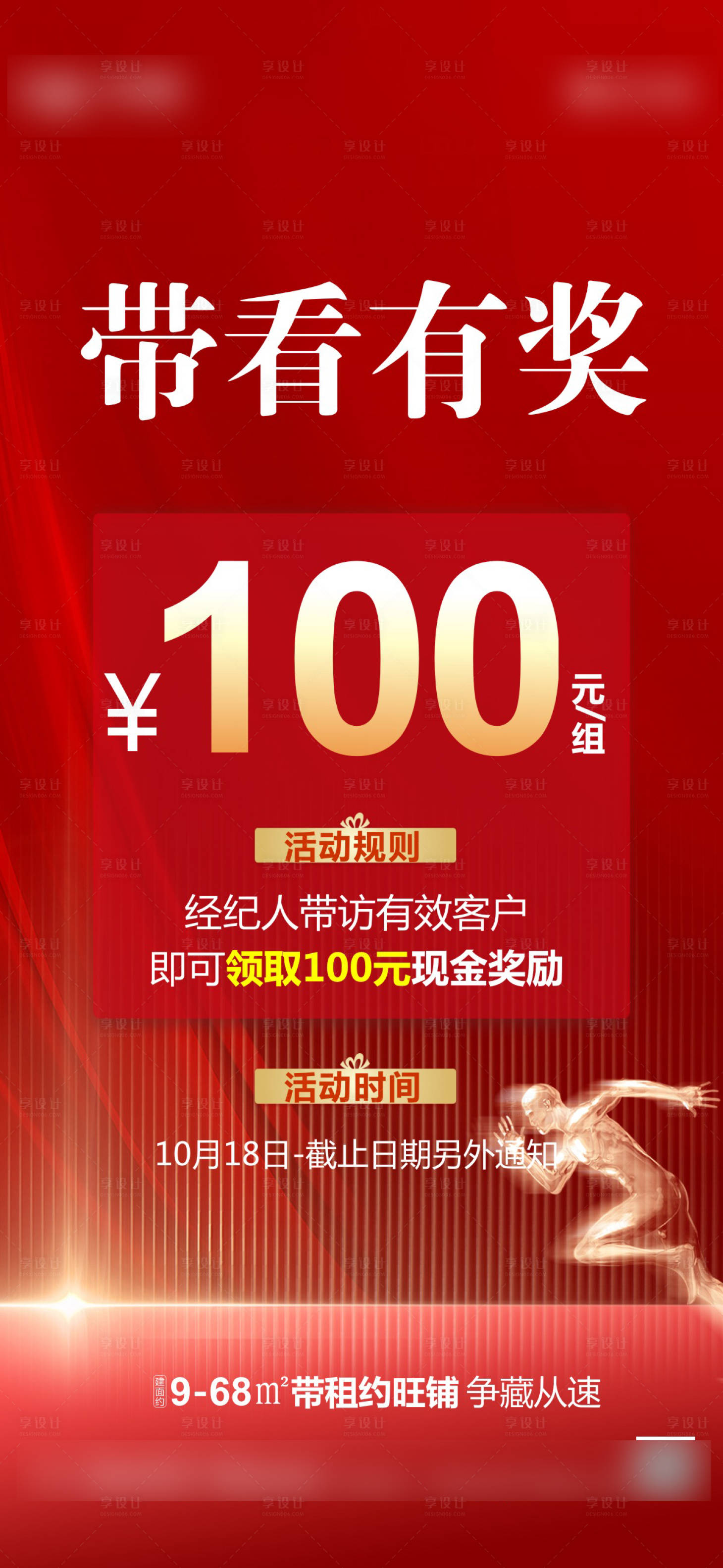 源文件下載【享設計】搜索編號：57740012771469920【地產帶看有獎系列海報】