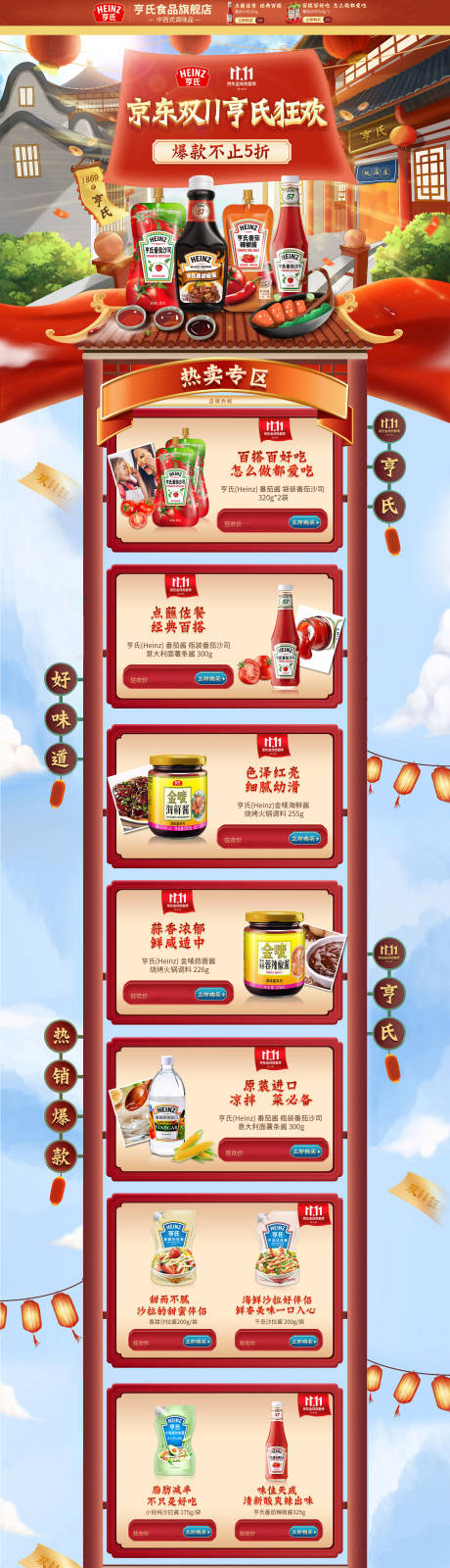 源文件下载【双十一购物节详情页】编号：55380012953587682