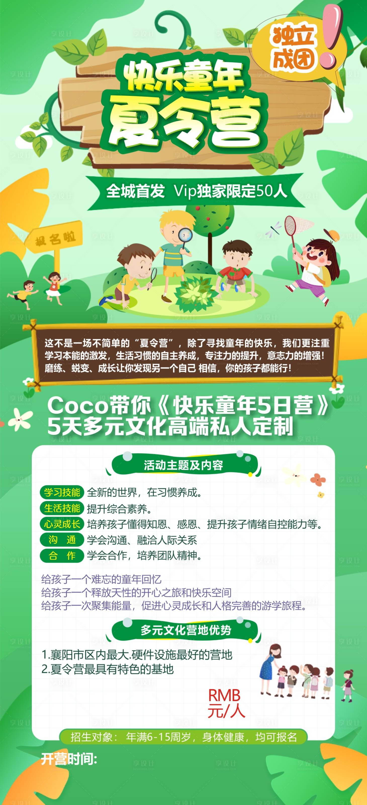 源文件下載【享設計】搜索編號：36920012782012547【快樂童年夏令營海報 】