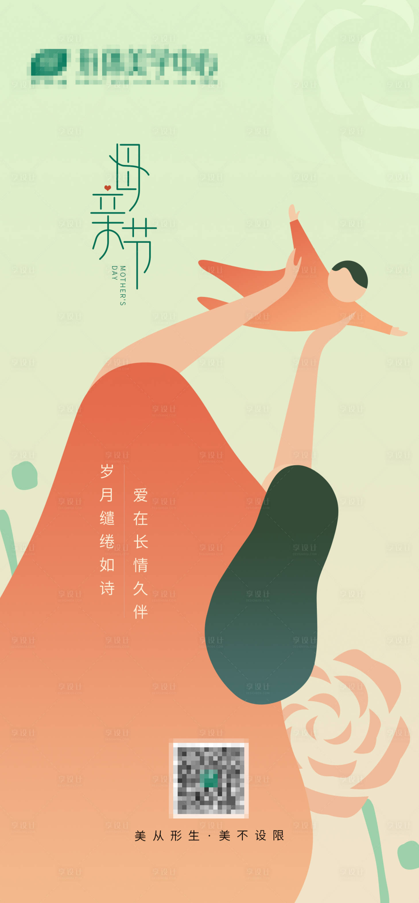 源文件下载【母亲节海报】编号：38250012937367477