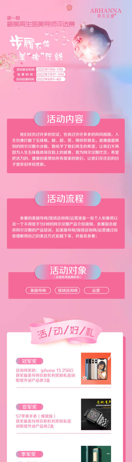 源文件下載【享設(shè)計(jì)】搜索編號(hào)：73450012689758251【投票活動(dòng)專題頁(yè)】