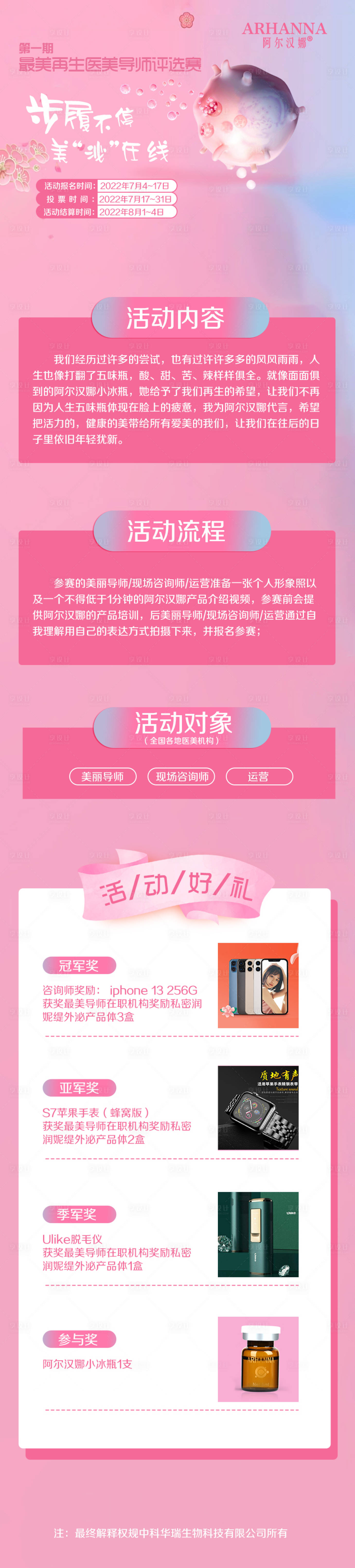 源文件下載【享設計】搜索編號：73450012689758251【投票活動專題頁】