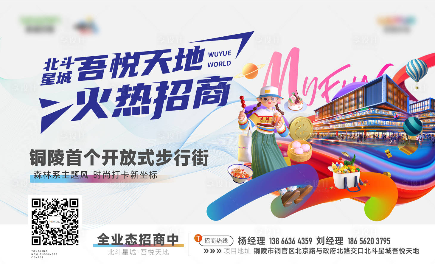 源文件下載【享設計】搜索編號：20350012849966686【房地產火熱招商活動展板】