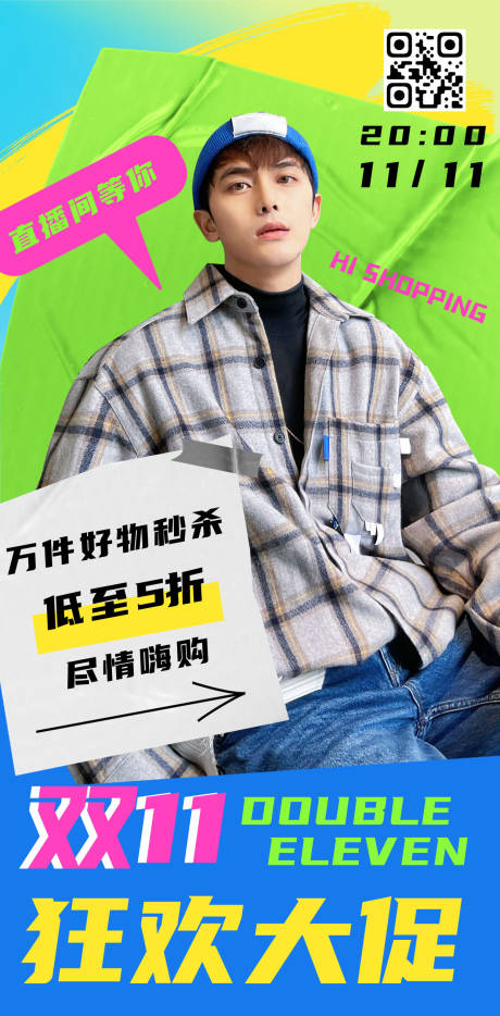 源文件下载【双十一好物秒杀直播宣传海报】编号：34350012636133123